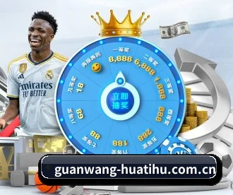 华体会app APP 深度功能模块(huatihui)